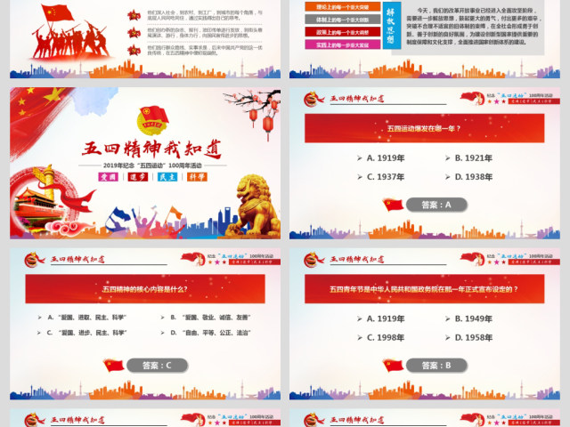 原创共青团五四精神100周年五四青年团员模板-版权可商用 原创共青团五四精神100周年五四青年团员模板-版权可商用
