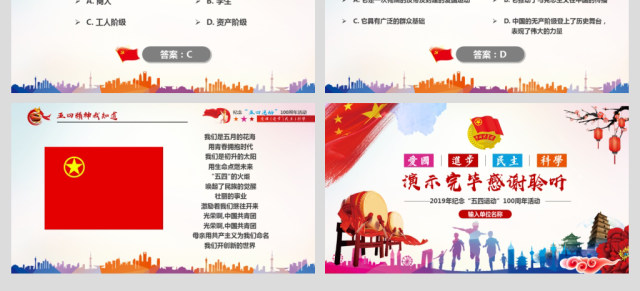 原创共青团五四精神100周年五四青年团员模板-版权可商用 原创共青团五四精神100周年五四青年团员模板-版权可商用