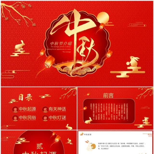 红色中国风传统节日中秋节PPT模板 红色中国风传统节日中秋节PPT模板