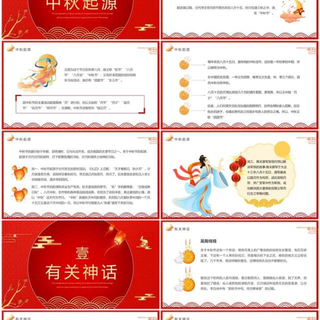 红色中国风传统节日中秋节PPT模板