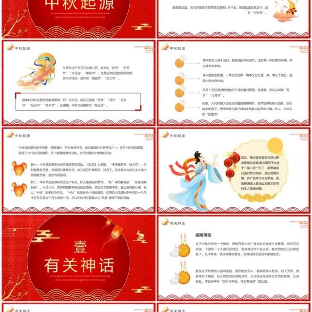 红色中国风传统节日中秋节PPT模板 红色中国风传统节日中秋节PPT模板
