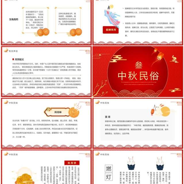 红色中国风传统节日中秋节PPT模板 红色中国风传统节日中秋节PPT模板
