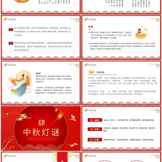 红色中国风传统节日中秋节PPT模板 红色中国风传统节日中秋节PPT模板