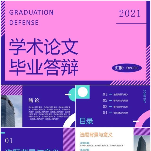 蓝紫色大学生学术论文毕业答辩报告PPT模板 蓝紫色大学生学术论文毕业答辩报告PPT模板