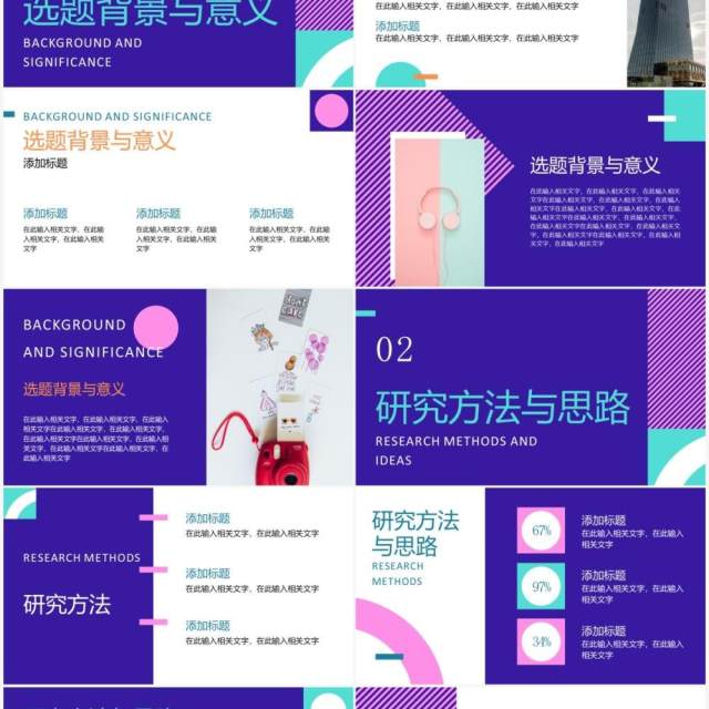 蓝紫色大学生学术论文毕业答辩报告PPT模板 蓝紫色大学生学术论文毕业答辩报告PPT模板