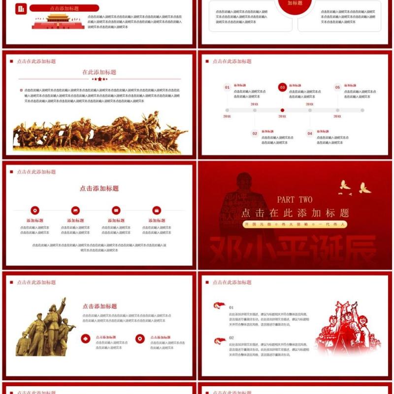 红色简约风邓小平诞辰118周年PPT模板