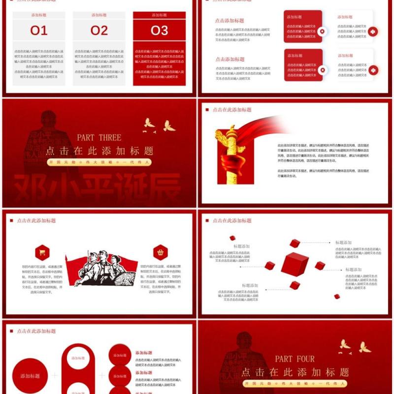 红色简约风邓小平诞辰118周年PPT模板