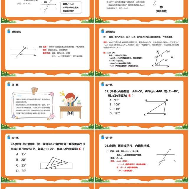 部编版七年级数学下册平行线的性质课件PPT模板