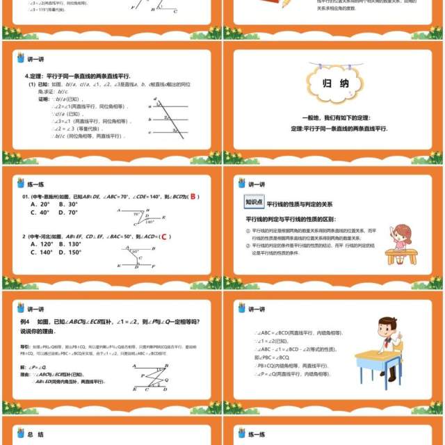 部编版七年级数学下册平行线的性质课件PPT模板