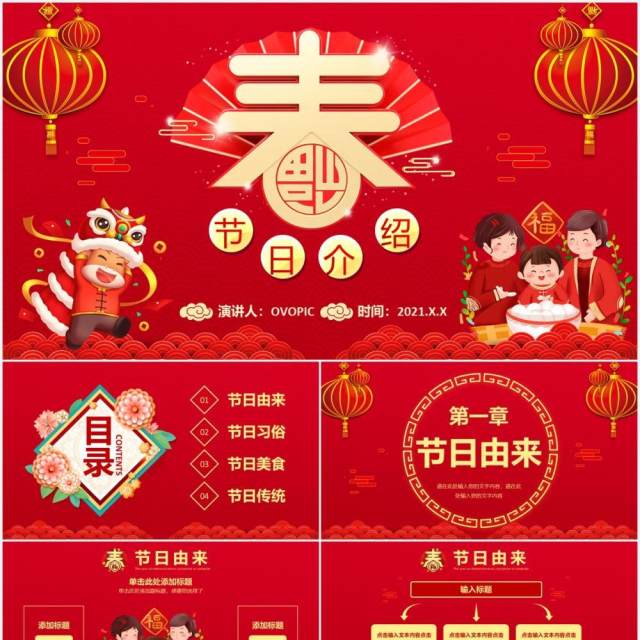 2021红色中国风春节传统节日介绍新年喜庆PPT模板 2021红色中国风春节传统节日介绍新年喜庆PPT模板
