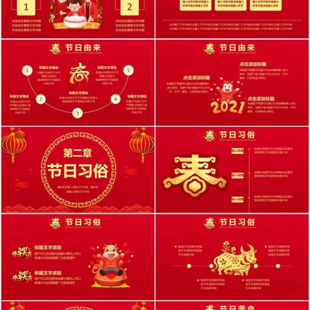 2021红色中国风春节传统节日介绍新年喜庆PPT模板
