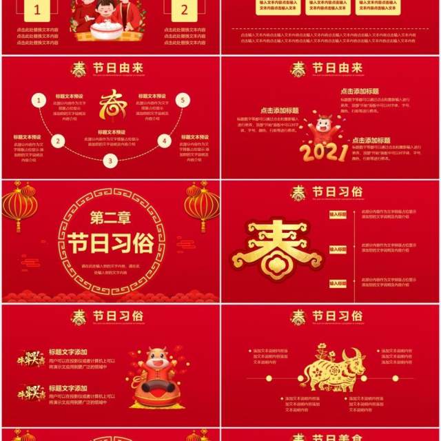 2021红色中国风春节传统节日介绍新年喜庆PPT模板 2021红色中国风春节传统节日介绍新年喜庆PPT模板