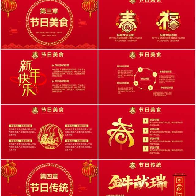 2021红色中国风春节传统节日介绍新年喜庆PPT模板 2021红色中国风春节传统节日介绍新年喜庆PPT模板
