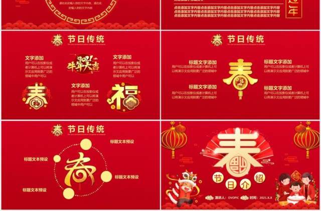 2021红色中国风春节传统节日介绍新年喜庆PPT模板