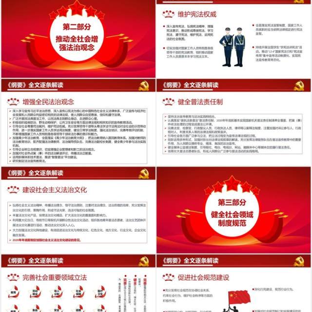 红色党政风全面解读中共中央印发法治社会建设实施纲要内容宣传教育PPT模板 红色党政风全面解读中共中央印发法治社会建设实施纲要内容宣传教育PPT模板