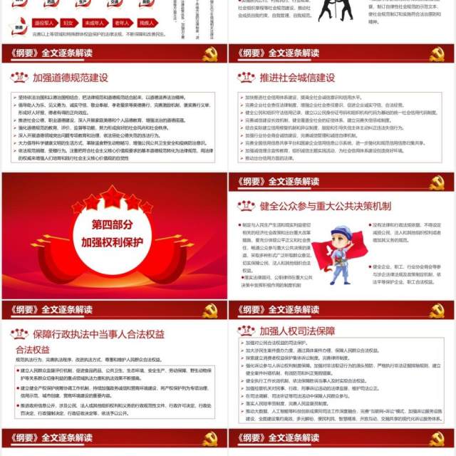 红色党政风全面解读中共中央印发法治社会建设实施纲要内容宣传教育PPT模板 红色党政风全面解读中共中央印发法治社会建设实施纲要内容宣传教育PPT模板