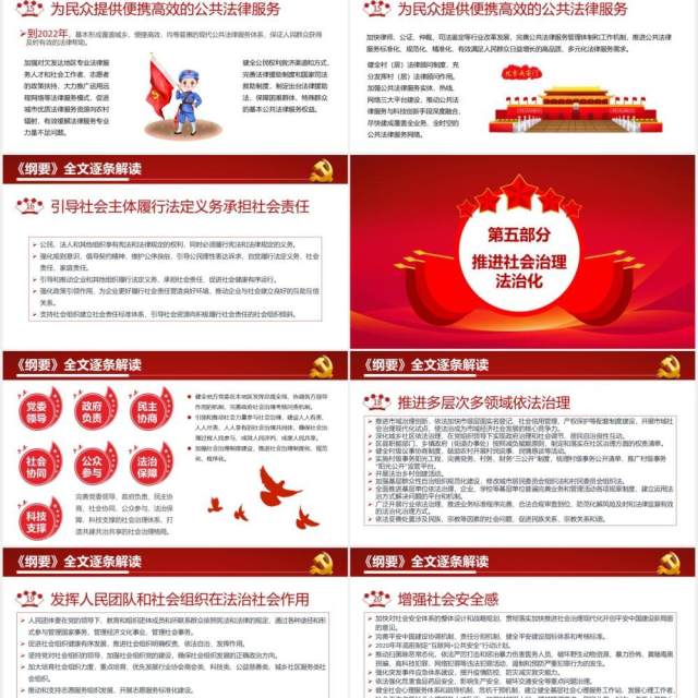 红色党政风全面解读中共中央印发法治社会建设实施纲要内容宣传教育PPT模板 红色党政风全面解读中共中央印发法治社会建设实施纲要内容宣传教育PPT模板