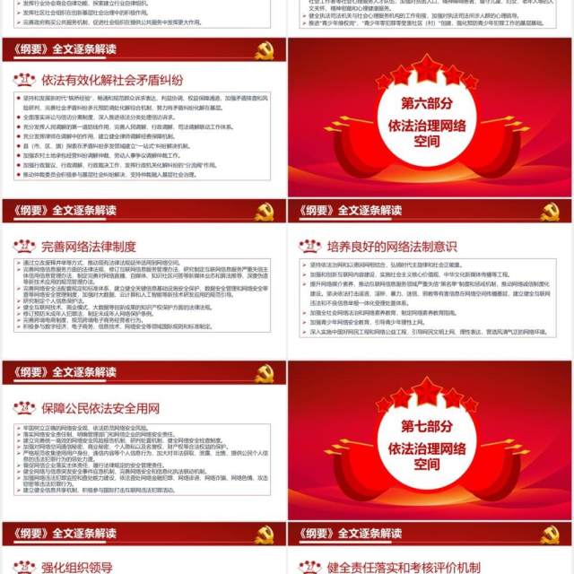 红色党政风全面解读中共中央印发法治社会建设实施纲要内容宣传教育PPT模板