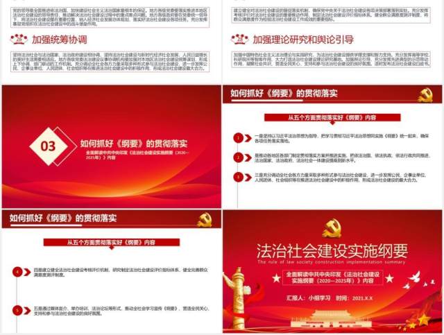 红色党政风全面解读中共中央印发法治社会建设实施纲要内容宣传教育PPT模板 红色党政风全面解读中共中央印发法治社会建设实施纲要内容宣传教育PPT模板