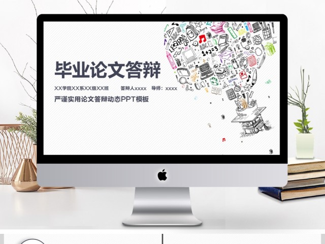 2019简约毕业论文答辩PPT模板 2019简约毕业论文答辩PPT模板