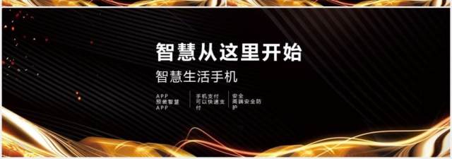 黑色高端公司项目产品发布会宽屏ppt模板 黑色高端公司项目产品发布会宽屏ppt模板