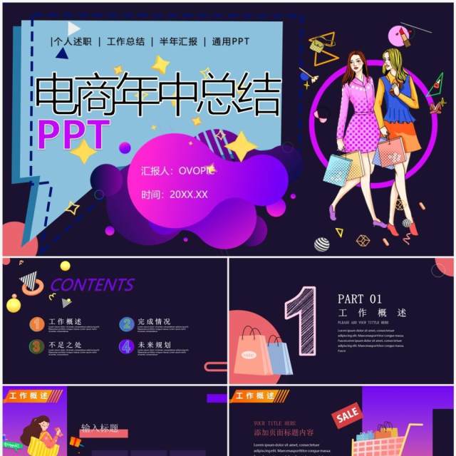 紫色创意卡通风电商年中总结PPT模板 紫色创意卡通风电商年中总结PPT模板