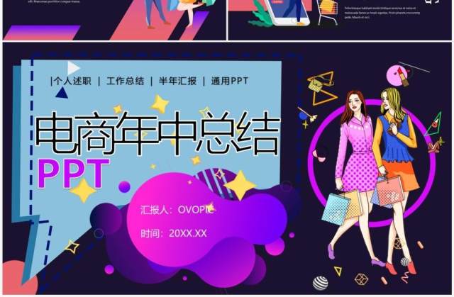 紫色创意卡通风电商年中总结PPT模板 紫色创意卡通风电商年中总结PPT模板