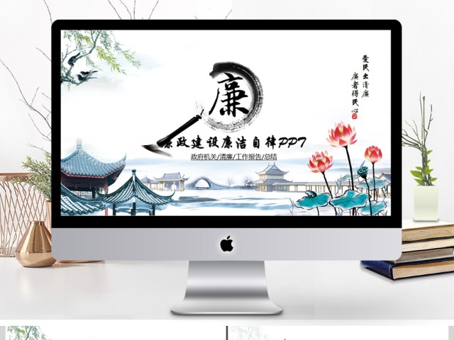 廉政建设廉洁自律中国风PPT模板 廉政建设廉洁自律中国风PPT模板