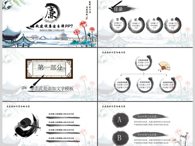 廉政建设廉洁自律中国风PPT模板 廉政建设廉洁自律中国风PPT模板