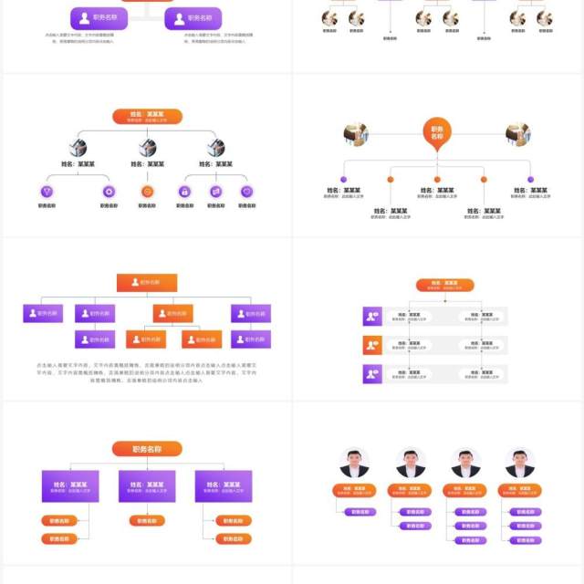 20页紫色企业组织架构可视化图表集PPT模板