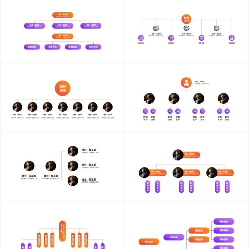 20页紫色企业组织架构可视化图表集PPT模板