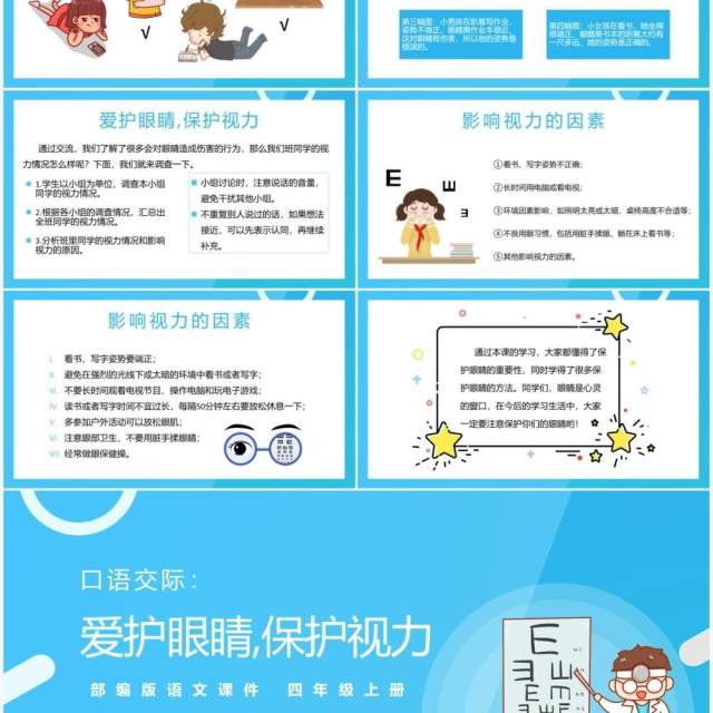 部编版四年级语文上册口语交际爱护眼睛保护视力课件PPT模板 部编版四年级语文上册口语交际爱护眼睛保护视力课件PPT模板