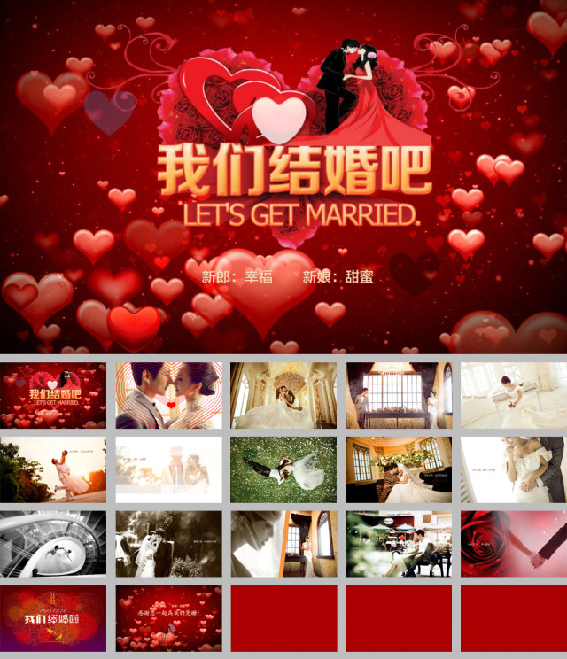 红色视频片头结婚庆典婚礼ppt模板 红色视频片头结婚庆典婚礼ppt模板