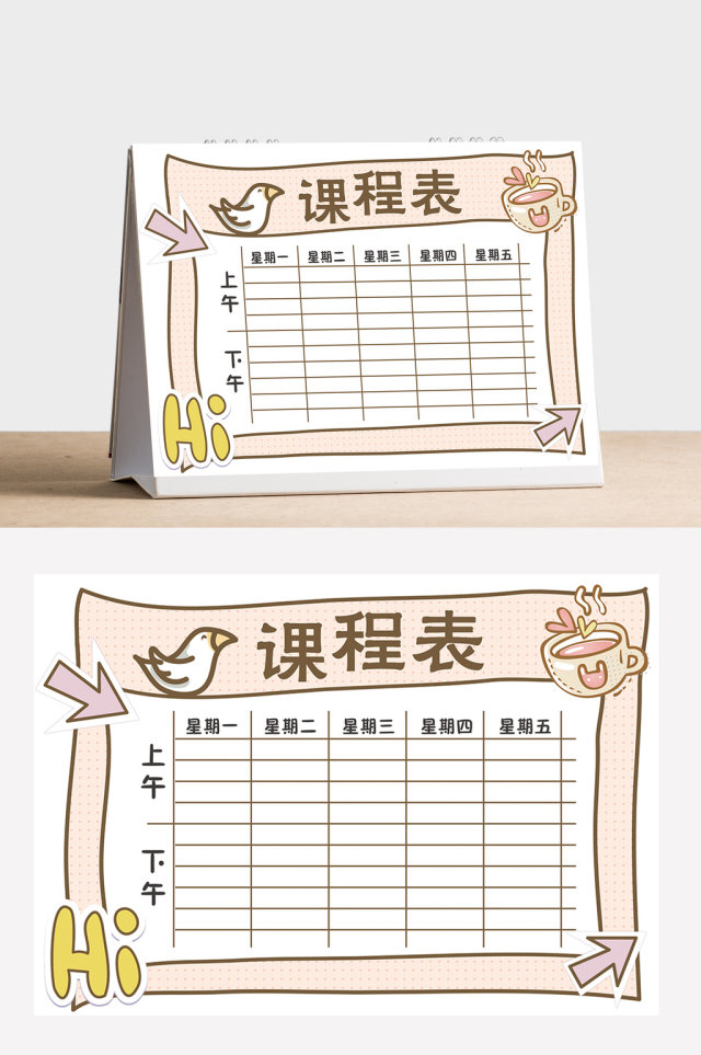 简单风小学生课程表word模板 简单风小学生课程表word模板