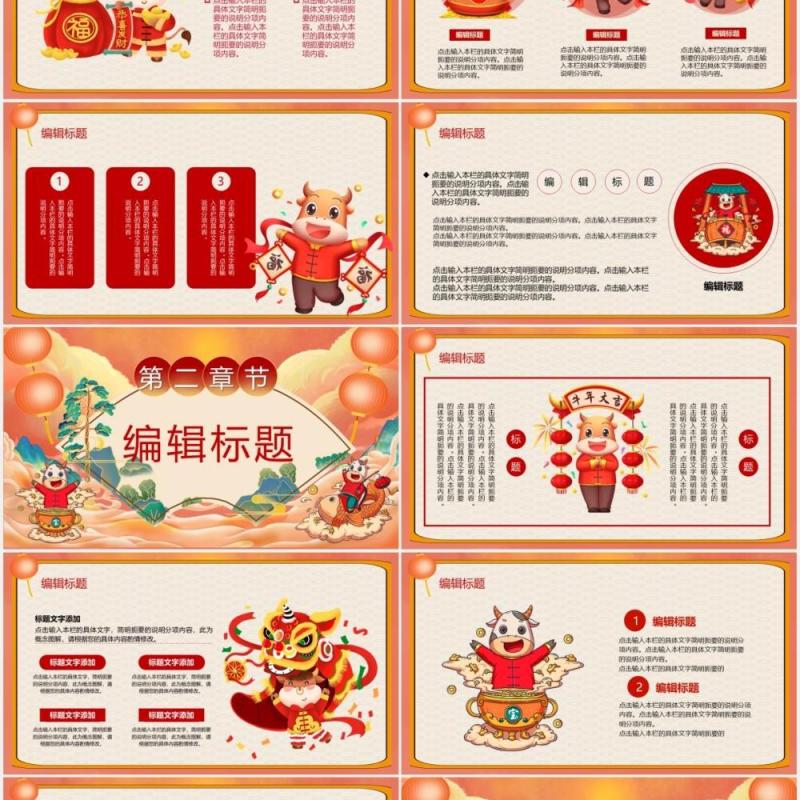 2021牛年大吉元旦快乐工作汇报PPT模板