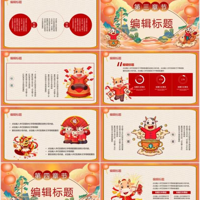 2021牛年大吉元旦快乐工作汇报PPT模板 2021牛年大吉元旦快乐工作汇报PPT模板