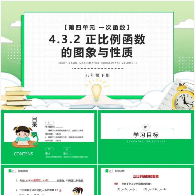 部编版八年级数学下册正比例函数的图象与性质课件PPT模板 部编版八年级数学下册正比例函数的图象与性质课件PPT模板