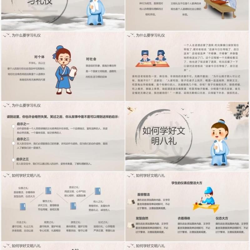 中国风八礼四仪主题班会PPT模板