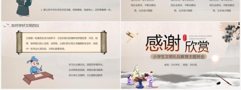 中国风八礼四仪主题班会PPT模板