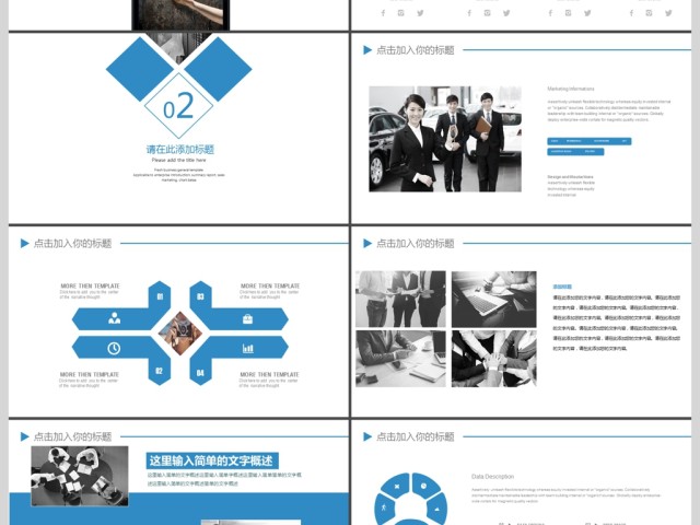 2019蓝色简约商务计划书PPT模板 2019蓝色简约商务计划书PPT模板
