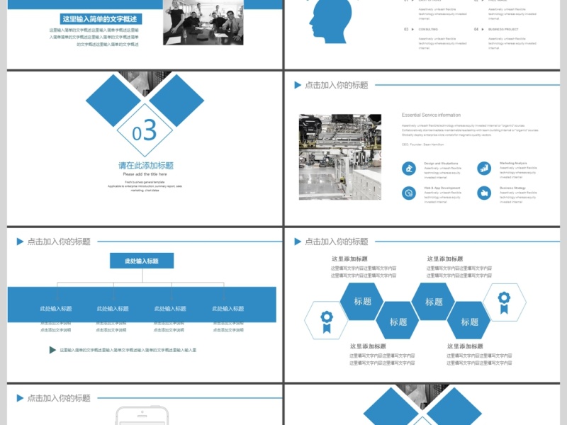 2019蓝色简约商务计划书PPT模板