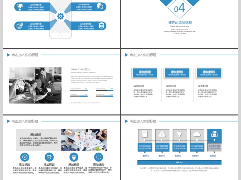 2019蓝色简约商务计划书PPT模板