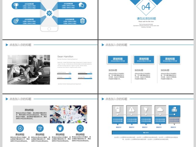 2019蓝色简约商务计划书PPT模板