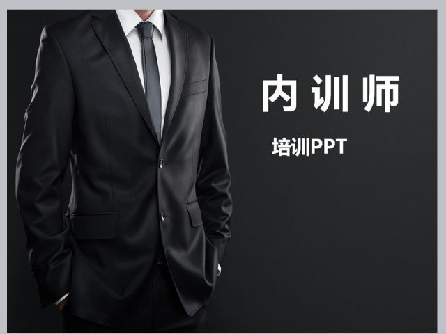 原创企业内训师培训PPT 原创企业内训师培训PPT