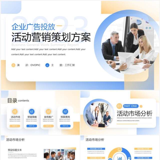 蓝色商务风企业广告部活动策划PPT模板 蓝色商务风企业广告部活动策划PPT模板