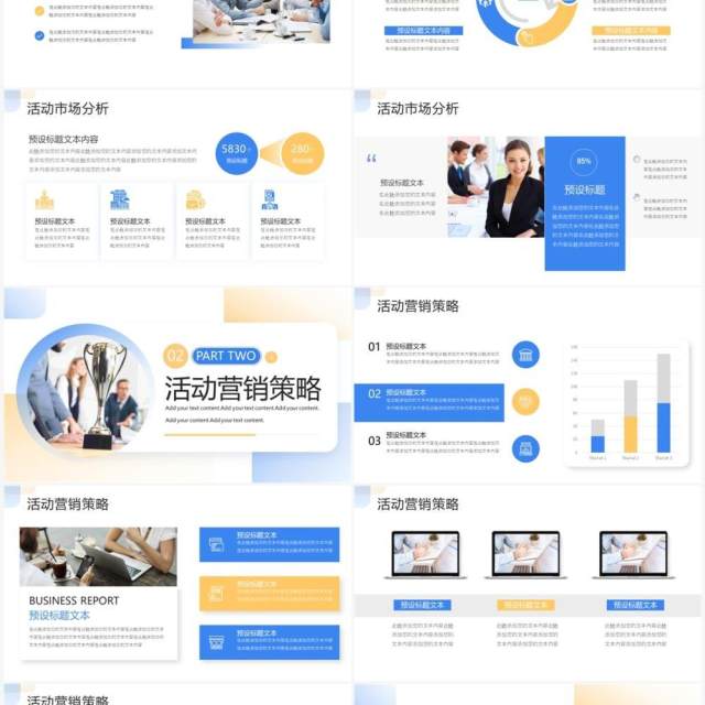 蓝色商务风企业广告部活动策划PPT模板