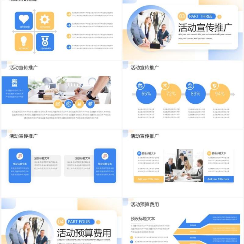 蓝色商务风企业广告部活动策划PPT模板