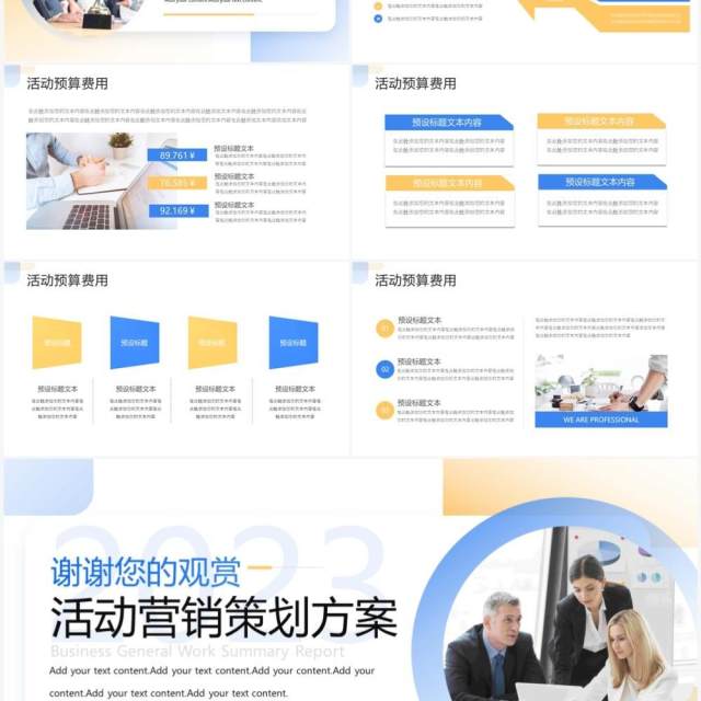 蓝色商务风企业广告部活动策划PPT模板 蓝色商务风企业广告部活动策划PPT模板
