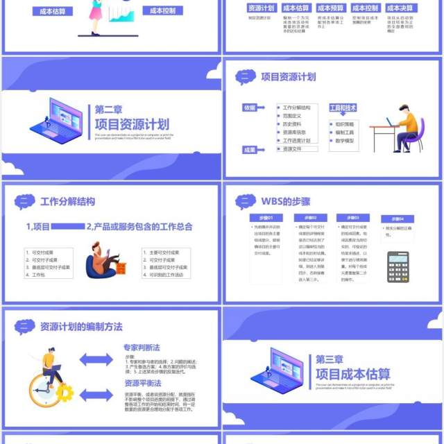 扁平化紫色商务商业项目成本管理公司财务培训通用PPT模板