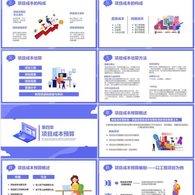 扁平化紫色商务商业项目成本管理公司财务培训通用PPT模板 扁平化紫色商务商业项目成本管理公司财务培训通用PPT模板